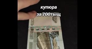 Перед вами 700 тысяч рублей