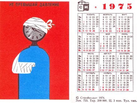 Советские календарики (196 Фото, разбито на 2 страницы)