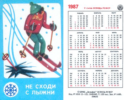 Советские календарики (196 Фото, разбито на 2 страницы)