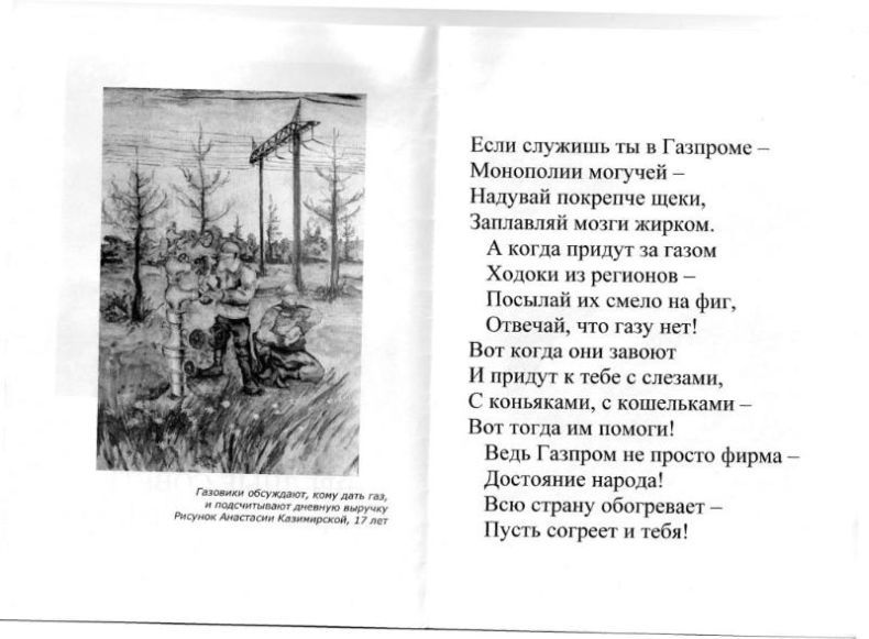 Вредные советы для работников Газпрома (7 Фото)