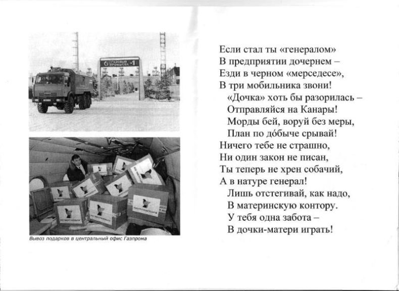 Вредные советы для работников Газпрома (7 Фото)