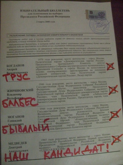 http://trinixy.ru/pics3/20080305/vybory_09.jpg
