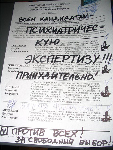 http://trinixy.ru/pics3/20080305/vybory_20.jpg