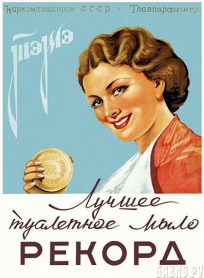 Советские рекламные плакаты (53 Фото)