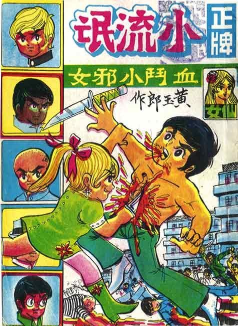 Жестокие японские комиксы (9 Фото)