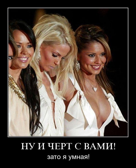 http://trinixy.ru/pics4/20090904/demotivators_01.jpg