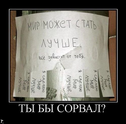 http://trinixy.ru/pics4/20091106/demotivators_nov6_160.jpg
