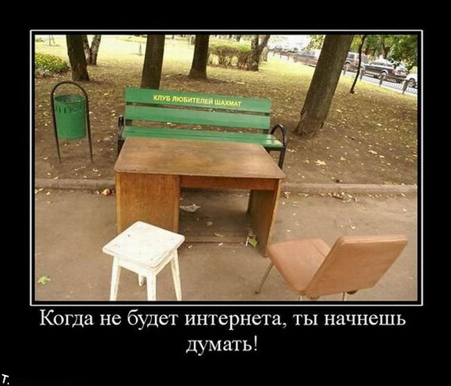 http://trinixy.ru/pics4/20091106/demotivators_nov6_70.jpg