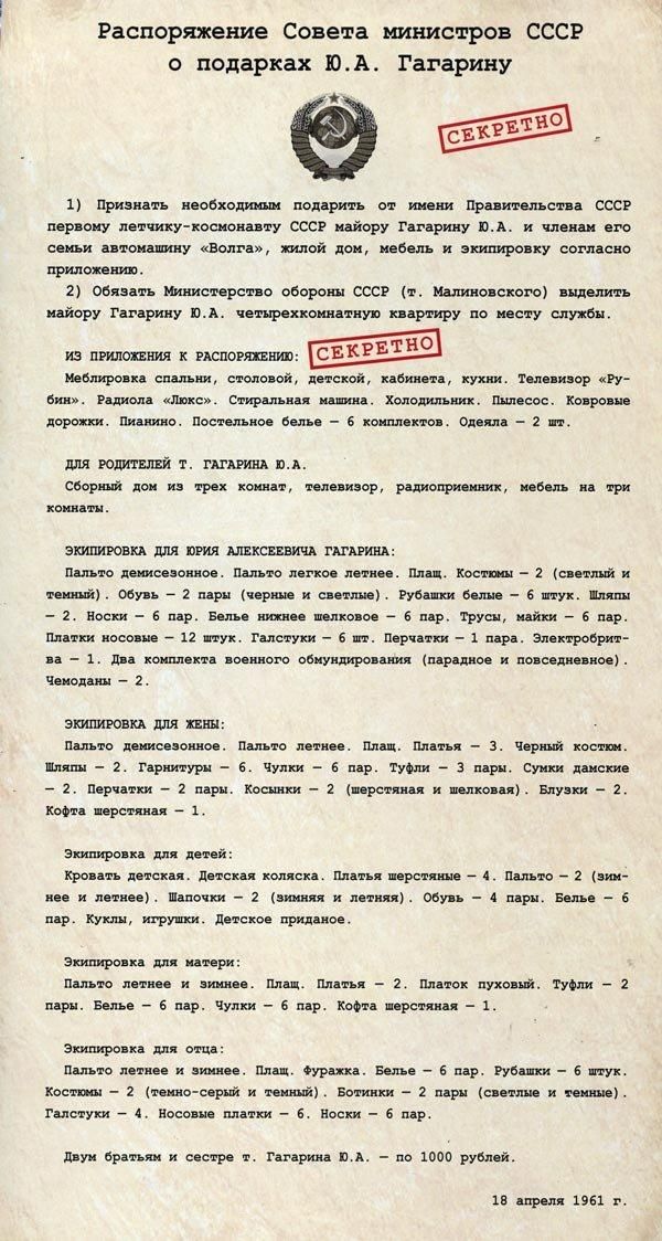 Распоряжение о подарках Юрию Гагарину