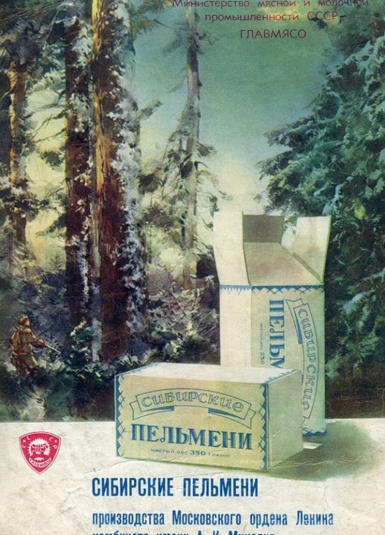 Реклама в СССР (13 картинок)