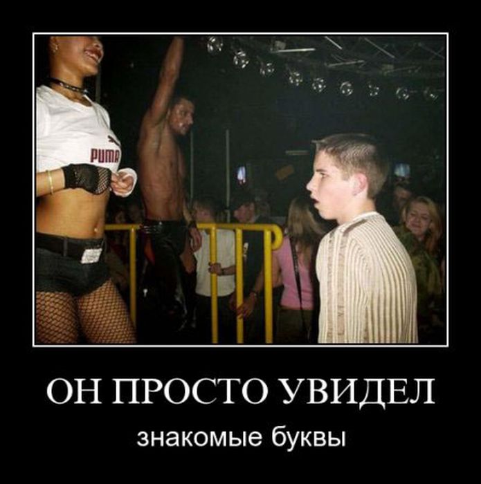http://trinixy.ru/pics4/20111116/demotivatory_23.jpg