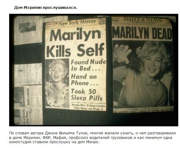 Загадочная смерть Мерилин Монро (15 фото)
