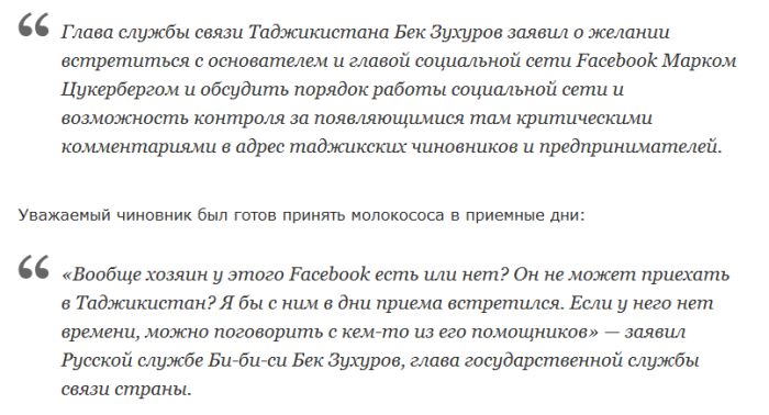 Мировые СМИ повелись на фэйк-звонок Марка Цукерберга главе службы связи Таджикистана (4 фото + видео)