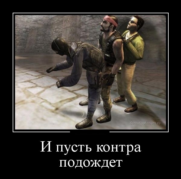 http://trinixy.ru/pics5/20130306/demotivatory_26.jpg