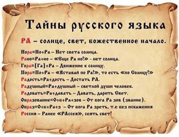 Факты о русском языке (14 картинок)