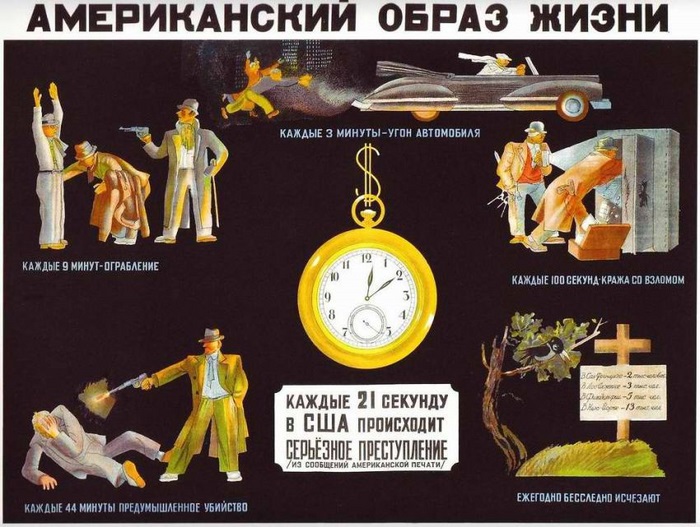 Советские плакаты высмеивающие американский образ жизни (26 фото)