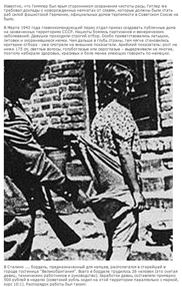 О проституции в нацистской Германии времен Второй Мировой войны (28 фото)