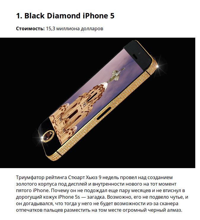 Топ-10 самых дорогих мобильных телефонов в мире (9 фото)