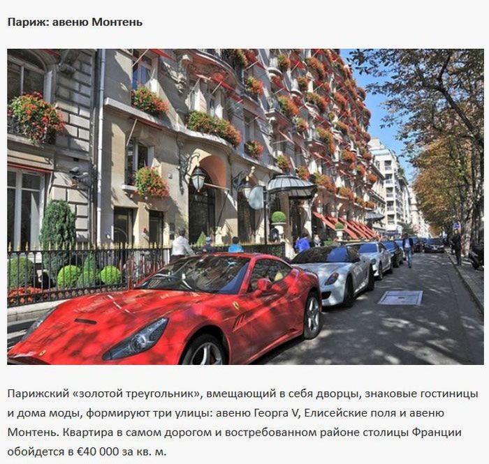 Самые элитные и престижные улицы Европы (10 фото)