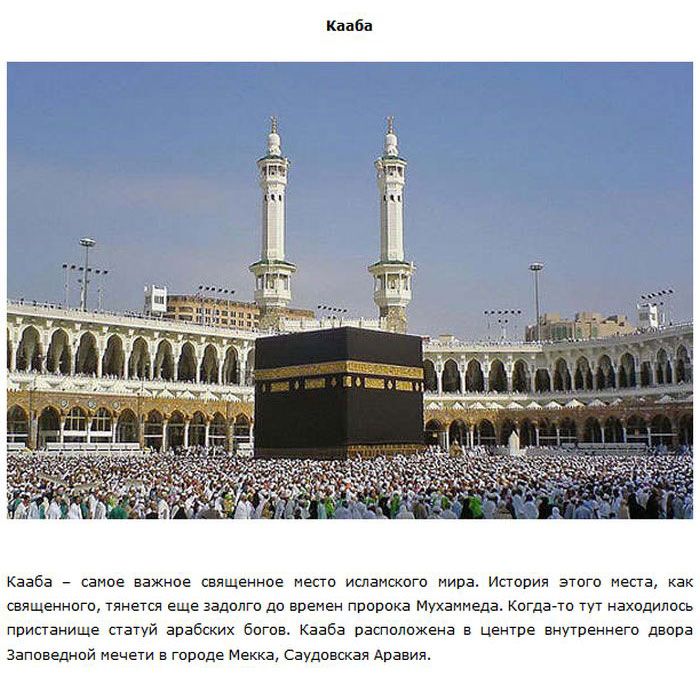 Религиозный туризм в разных уголках нашей планеты (10 фото)