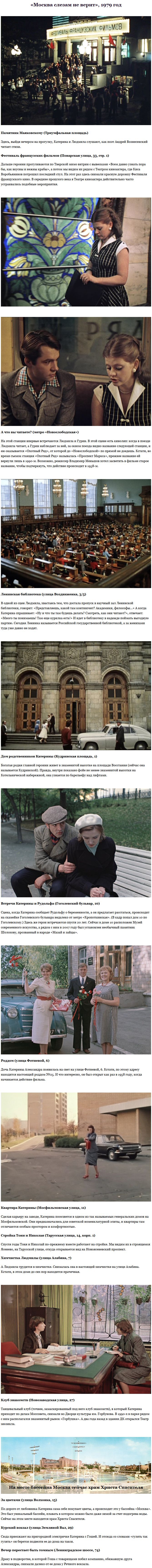 Места съемок культовых кинофильмов в Москве (17 фото)