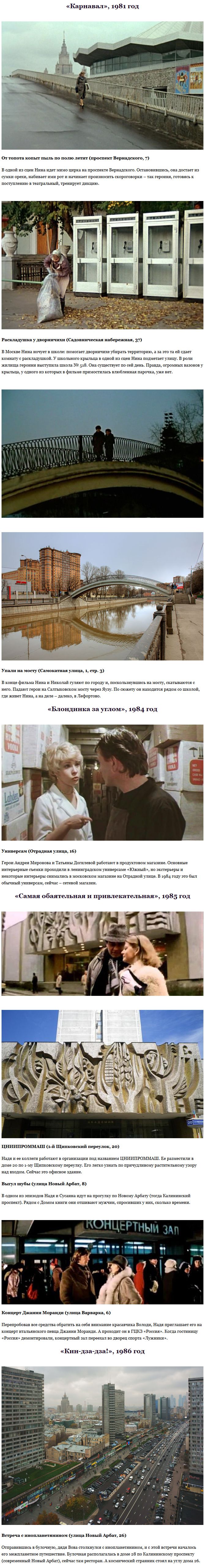 Места съемок культовых кинофильмов в Москве (17 фото)