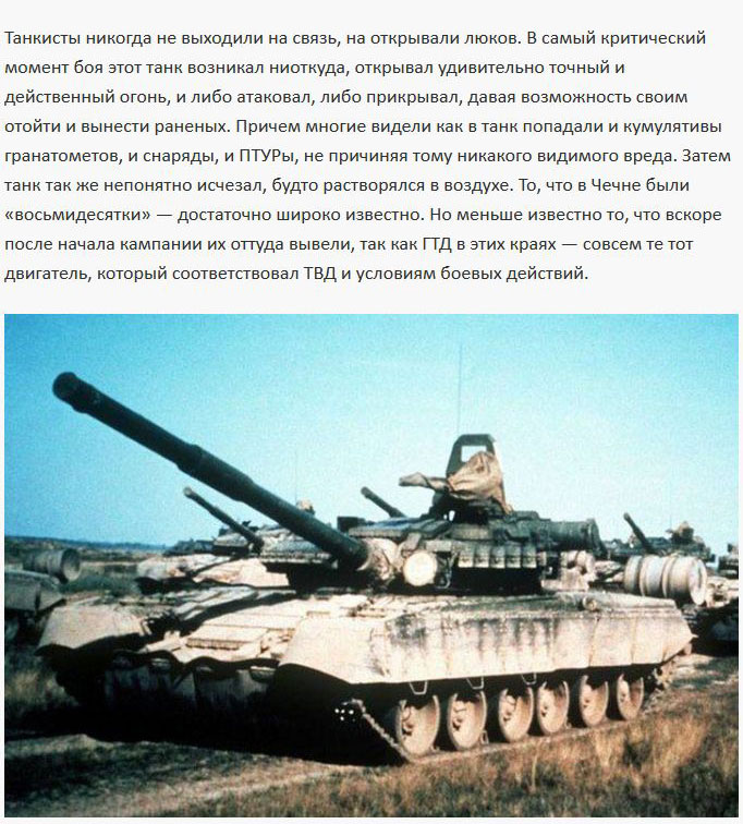 Легенда и слухи о "Вечном Танке Т-80" (6 фото)