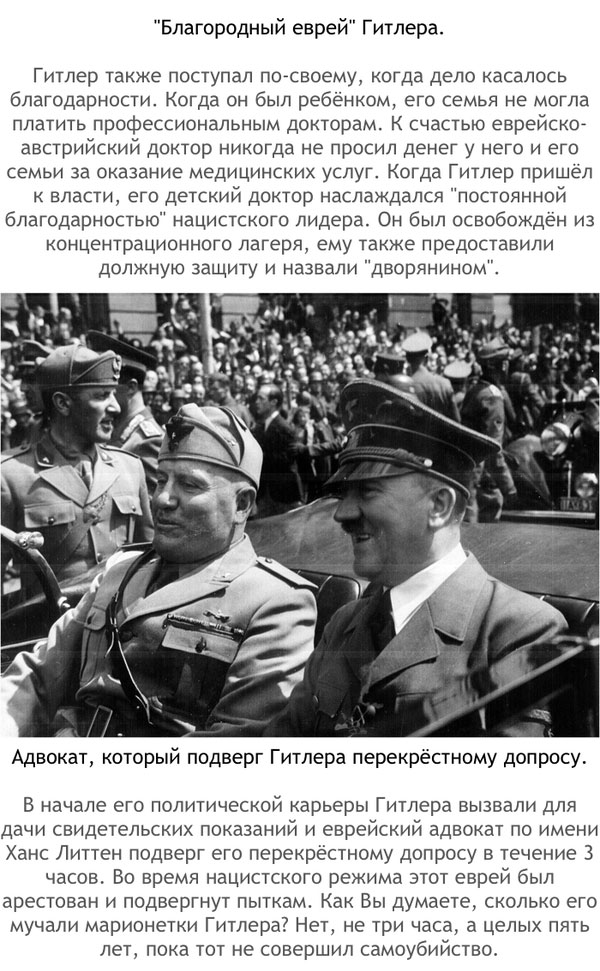Самые неожиданные факты о жизни Адольфа Гитлера (15 фото)