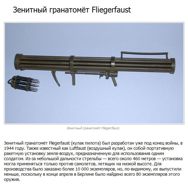 Самое уникальное оружие Третьего рейха (10 фото)