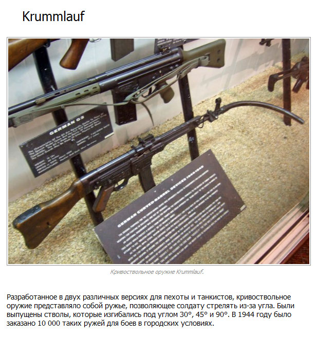 Самое уникальное оружие Третьего рейха (10 фото)