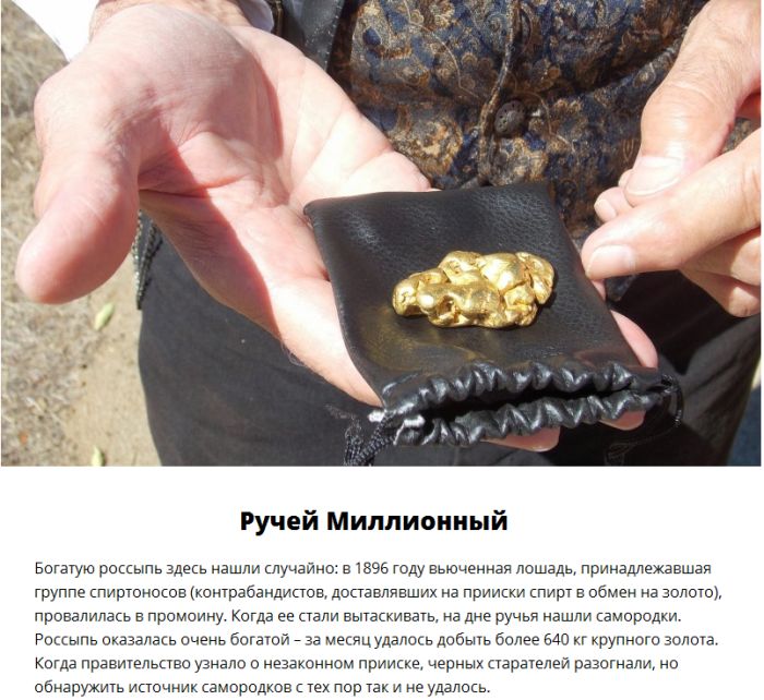 Российские реки, богатые запасами золота (10 фото)