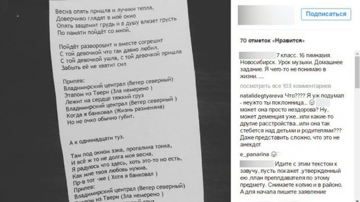 В Новосибирске учительницу музыки наказали за изучение песни Михаила Круга «Владимирский централ» (фото)