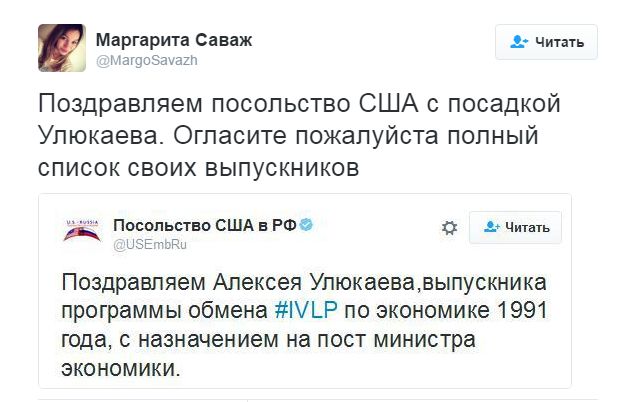Реакция пользователей «Твиттера» на задержание Улюкаева (16 скриншотов)