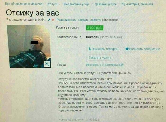 Житель Ивановской области за деньги отсидит в тюрьме за другого человека (фото)