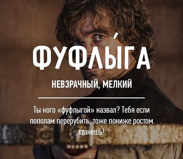 Редкие бранные слова русского языка (20 картинок)