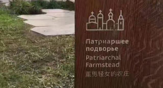 Трудности перевода в московском парке «Зарядье» (3 фото)