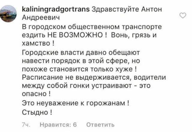 Гортранс пожаловался мэру Калининграда на самого себя (фото)