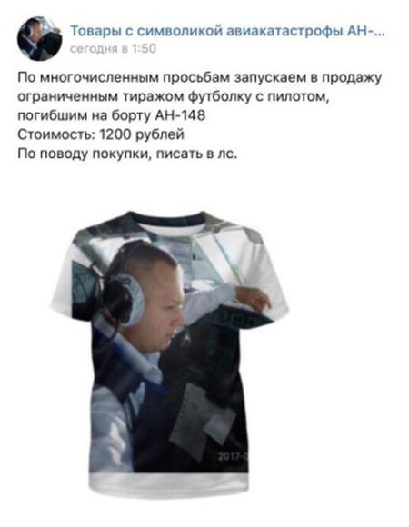 Одежда с жертвами катастрофы Ан-148 появилась «ВКонтакте» (2 скриншота)