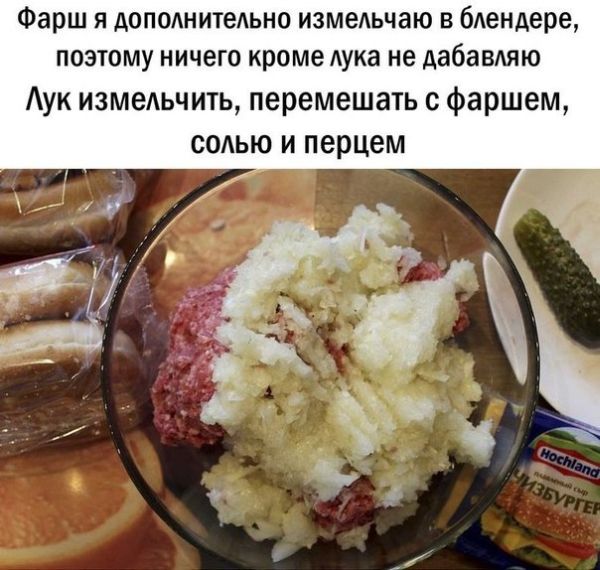 Как самому сделать бургер (8 фото) Как самому сделать бургер (8 фото)