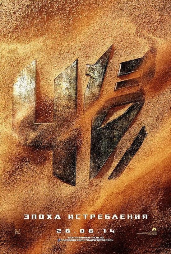 Трансформеры 4: Эпоха истребления / Transformers: Age of Extinction (2014) Трансформеры 4: Эпоха истребления / Transformers: Age of Extinction (2014)
