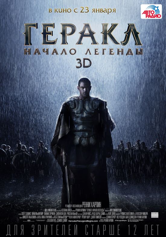 Геракл: Начало легенды / The Legend of Hercules (2013) Геракл: Начало легенды / The Legend of Hercules (2013)