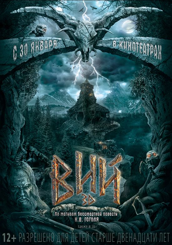 Вий 3-Д (2014) Вий 3-Д (2014)