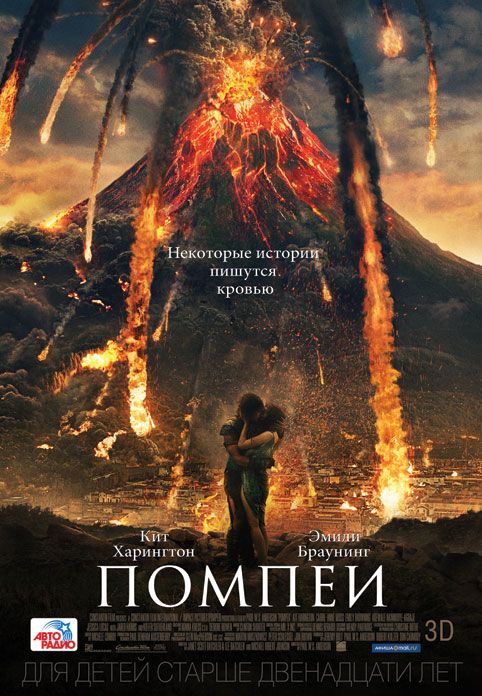 Помпеи 3-Д / Pompeii (2014) Помпеи 3-Д / Pompeii (2014)