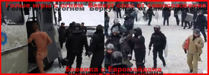 Беркут спас Михаила Гавриляку от самосожжения (2 фото + 2 видео) Беркут спас Михаила Гавриляку от самосожжения (2 фото + 2 видео)