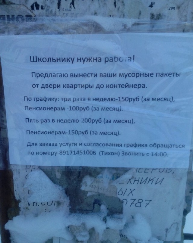 Работа для школьника Работа для школьника