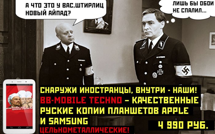 Русские «шпионские» планшеты – наш ответ санкциям Русские «шпионские» планшеты – наш ответ санкциям