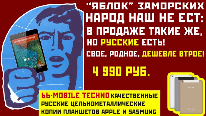Русские «шпионские» планшеты – наш ответ санкциям Русские «шпионские» планшеты – наш ответ санкциям