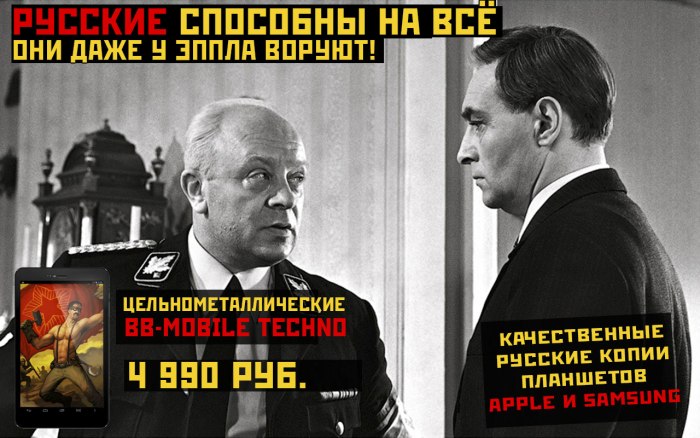 Русские «шпионские» планшеты – наш ответ санкциям Русские «шпионские» планшеты – наш ответ санкциям