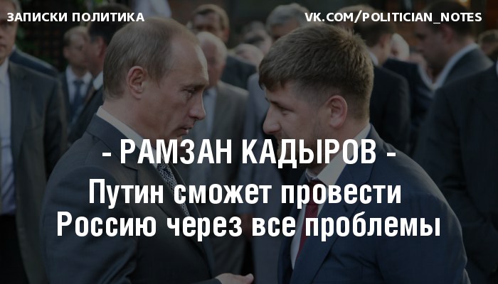 Депутат Госдумы вступился за Кадырова Депутат Госдумы вступился за Кадырова