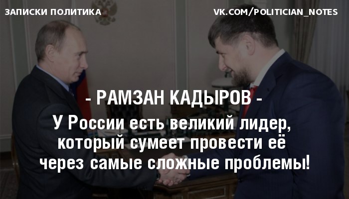 Депутат Госдумы вступился за Кадырова Депутат Госдумы вступился за Кадырова